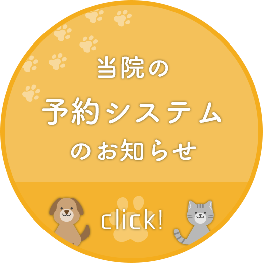 当院の予約システムのお知らせ